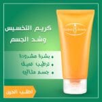 كريم التخسيس