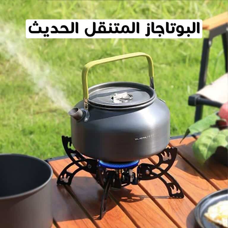 بوتاجاز محمول للرحلات و للتخييم