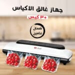 جهاز غالق الاكياس 3 كيس