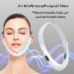 جهاز تنحيف الوجه بالإضاءة