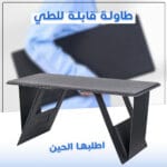 طاولة قابلة للطي للأريكة أو السرير أو المكتب
