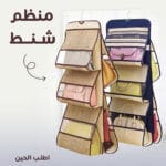 منظم شنط اليد والمحافظ والأحذية