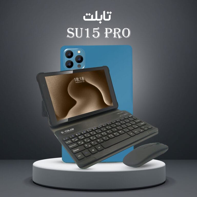 تابلت SU15 PRO