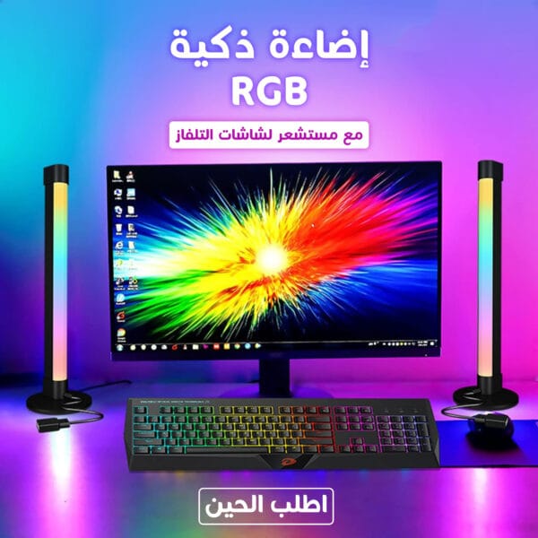 اضاءة RGB ذكية