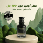 عطر امبر نوار