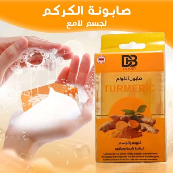 عرض حبتين صابونة الكركم