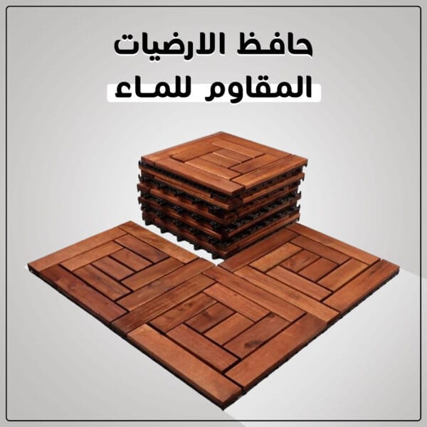 12 بلاطة خشب مقاومة للماء