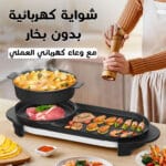 شواية كهربائية بدون بخار مع وعاء كهربائى