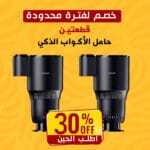 خصم 30% عرض حبتين حامل الاكواب