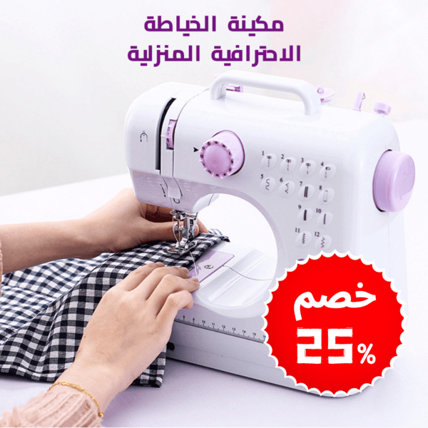ماكينة خياطة محمولة صغيرة منزلية
