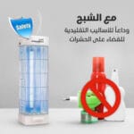 مصيدة الحشرات الطائرة