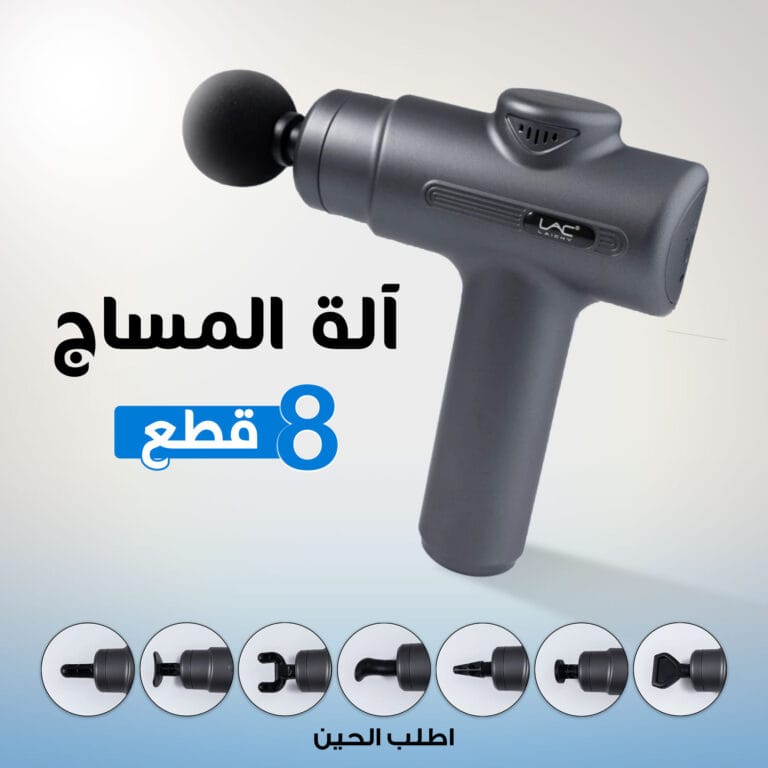 الة المساج وتدليك العضلات 8 قطع