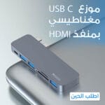 موزع usb c