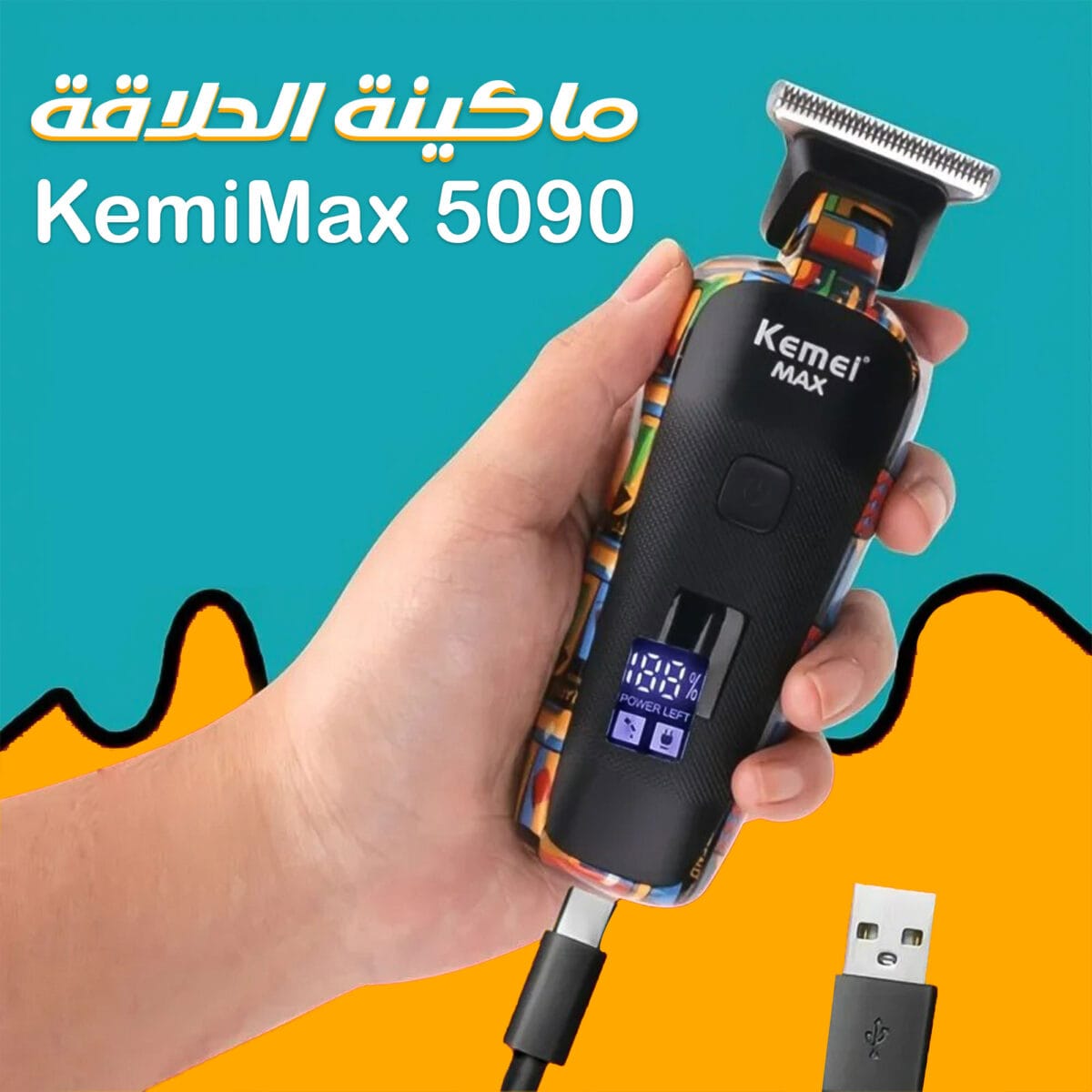 ماكينة حلاقة كيمي 5090 KemeiMax