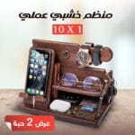 منظم مكتب خشب