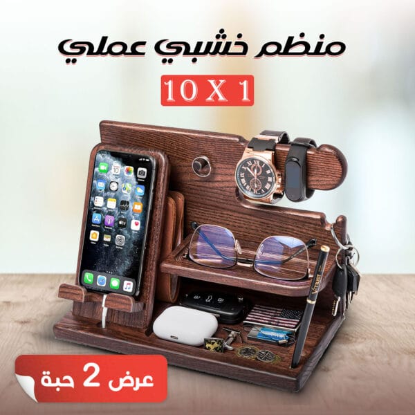 منظم مكتب خشب