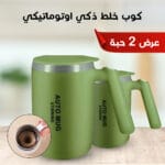 كوب الخلط الأوتوماتيكي