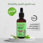 زيت اكليل الجبل ميلي