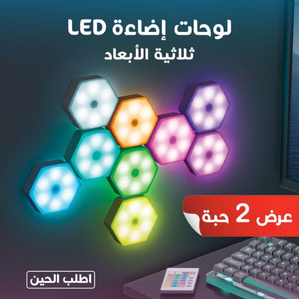 لوحات اضاءة ثلاثية الابعاد LED