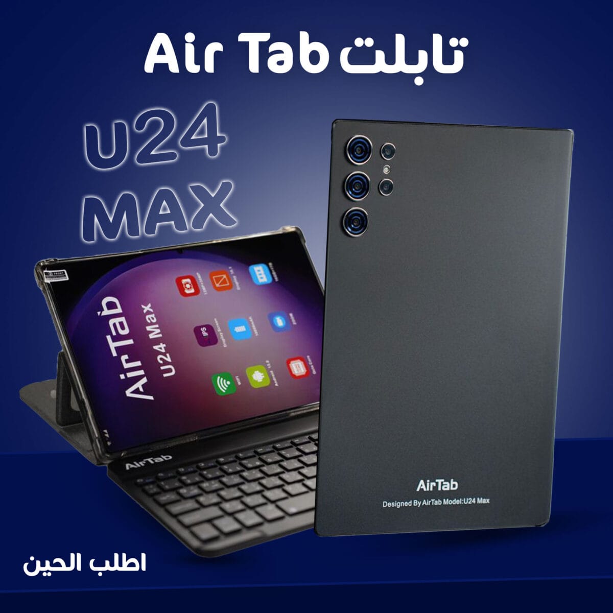 تابلت ايرتاب U24 MAX