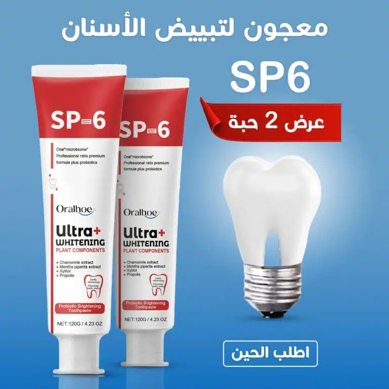 عرض حبتيين معجون اسنان SP6