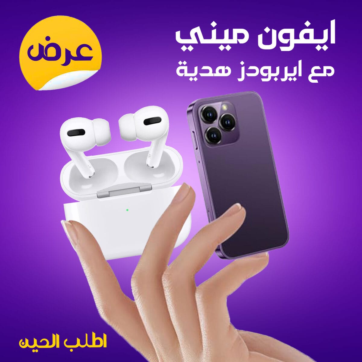 ايفون ميني صغير iphone mini