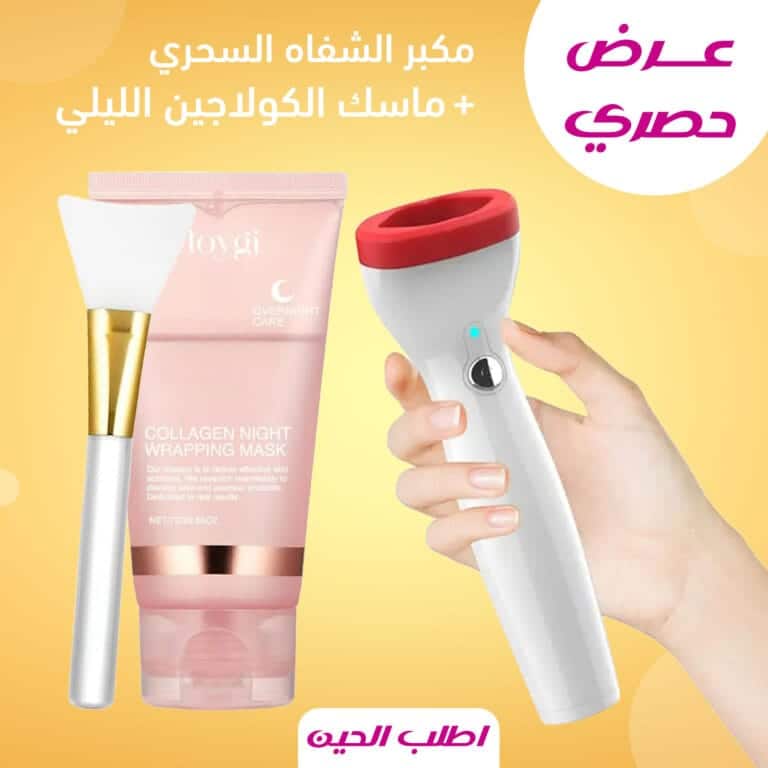 مكبر الشفاه السحري