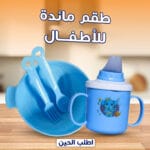 مائدة طقم للأطفال