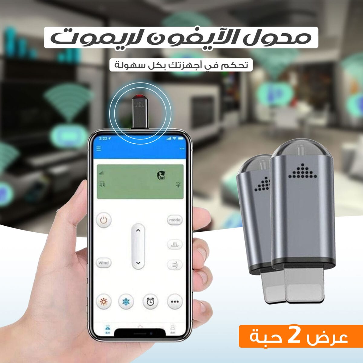 عرض 2 بديل الريموت للجوال IOS