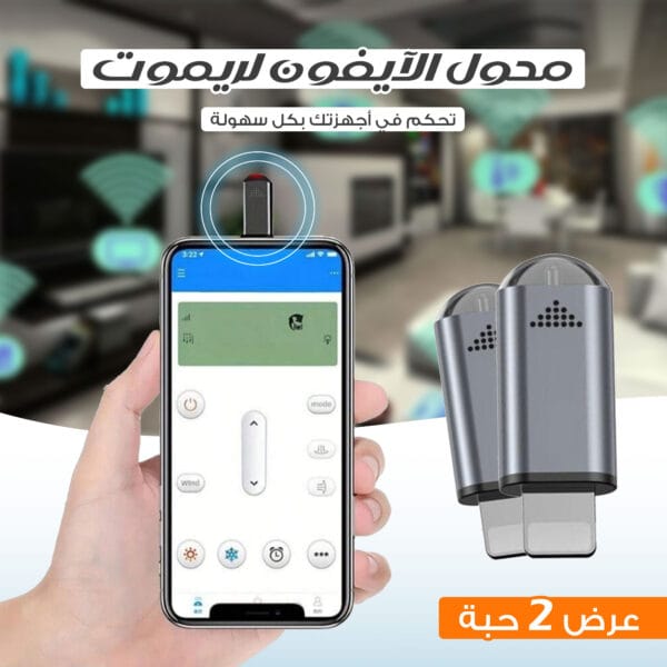 عرض 2 بديل الريموت للجوال IOS