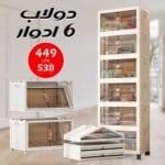 دولاب قابل للطى