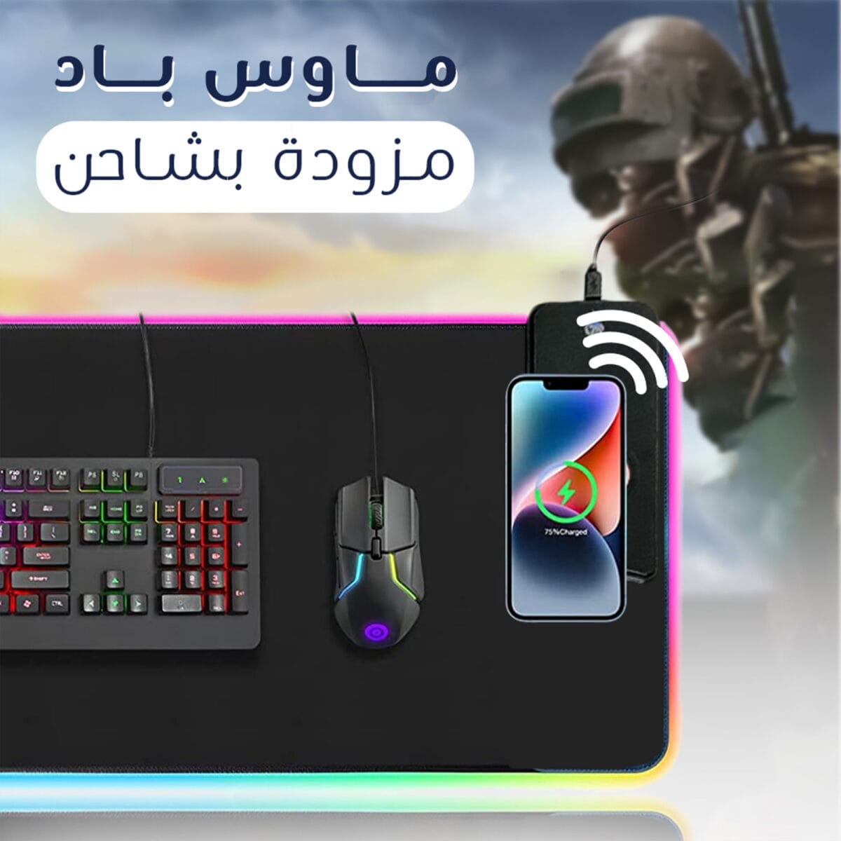 ماوس باد بشاحن لاسلكي