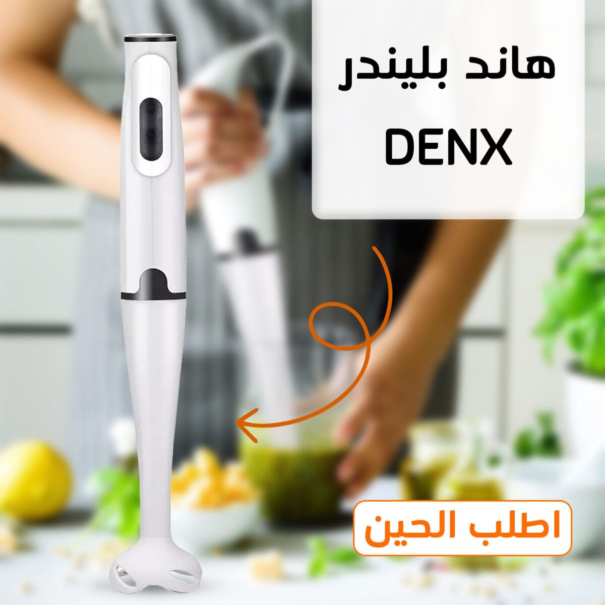 هاند بلندر DENX