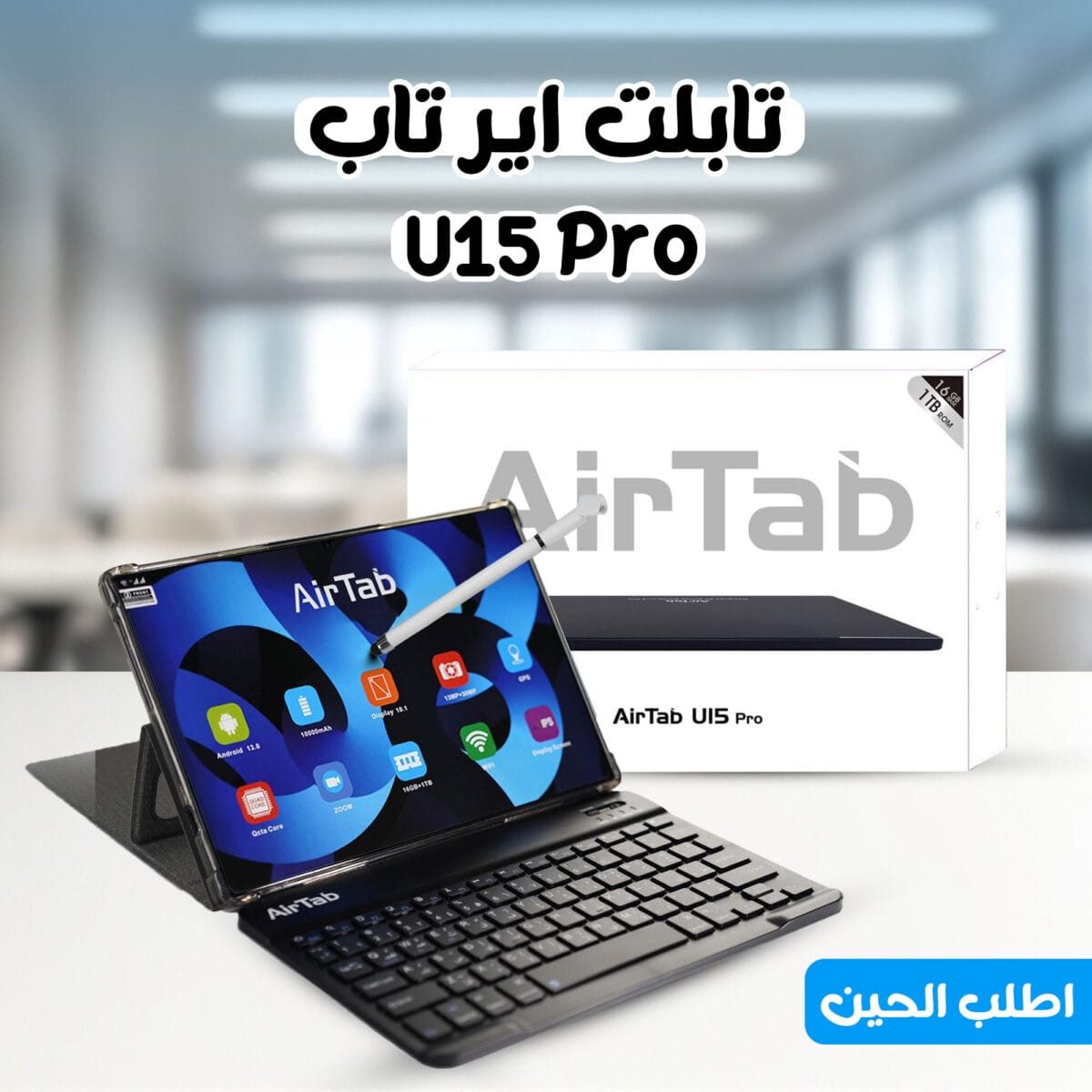 تابلت ايرتاب u15 pro بكيبورد و ماوس بلوتوث