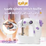 ماكينة خياطة سهلة الاستخدام