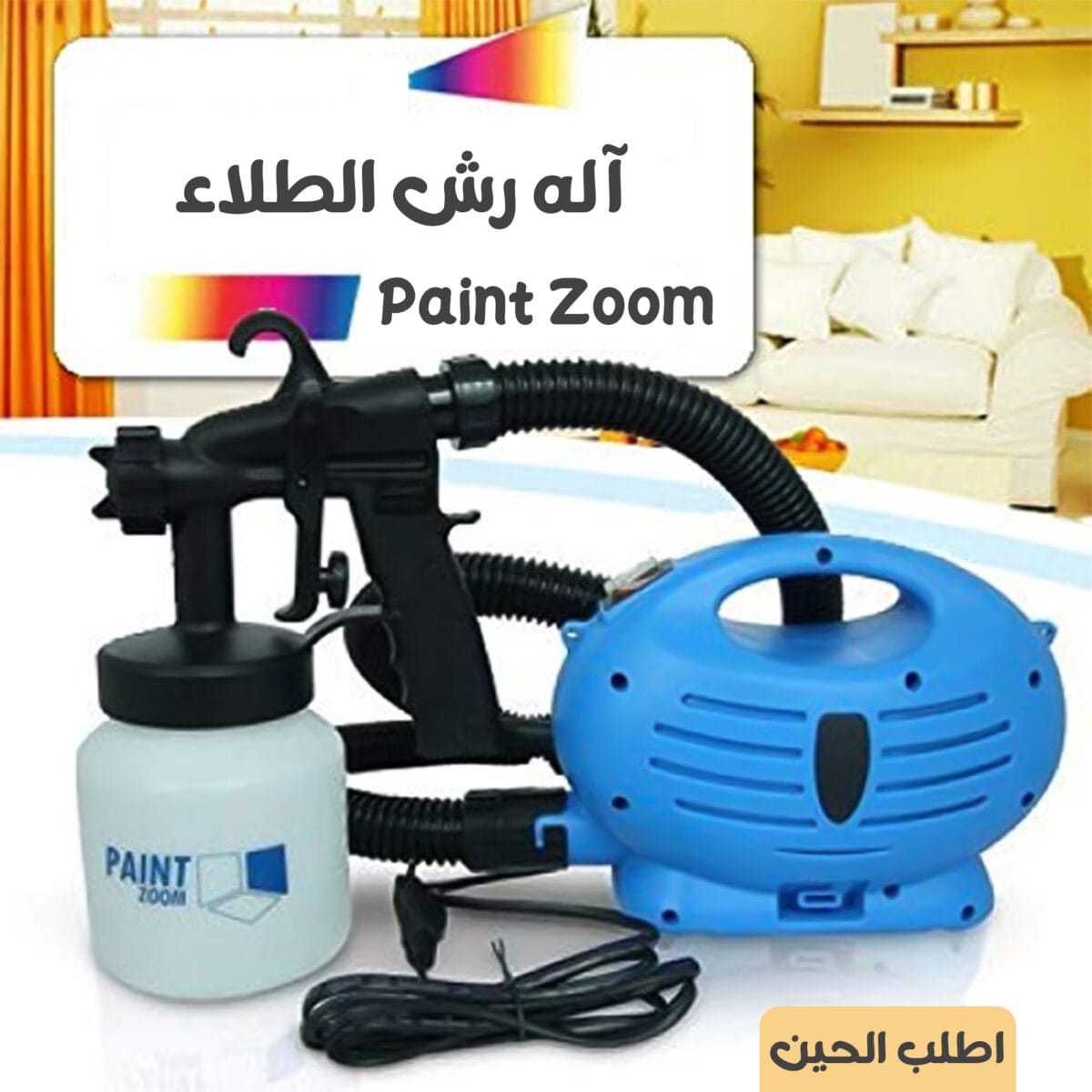 مضخة رش الطلاء Paint Zoom