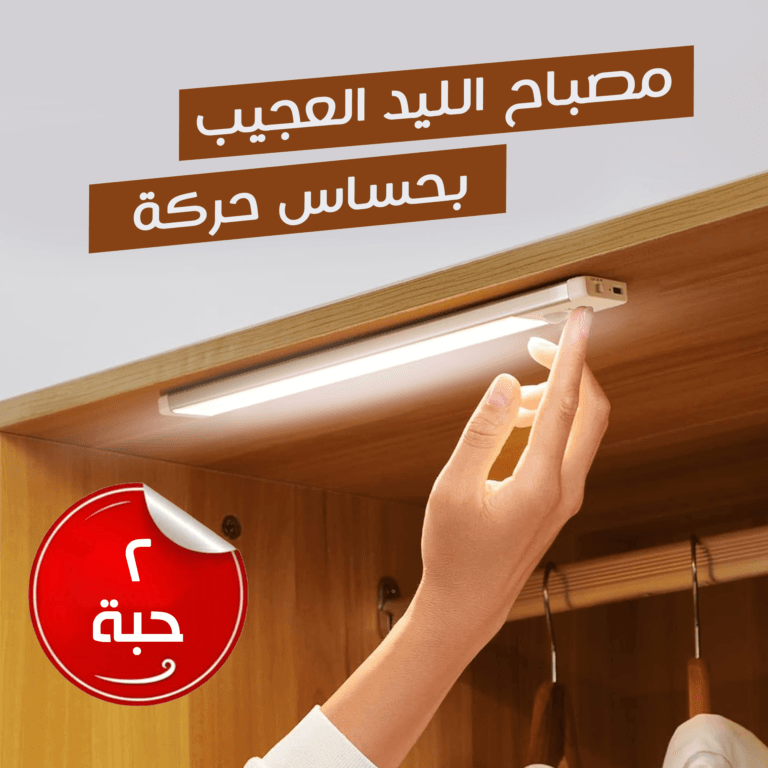 مصباح الليد الكهربائي