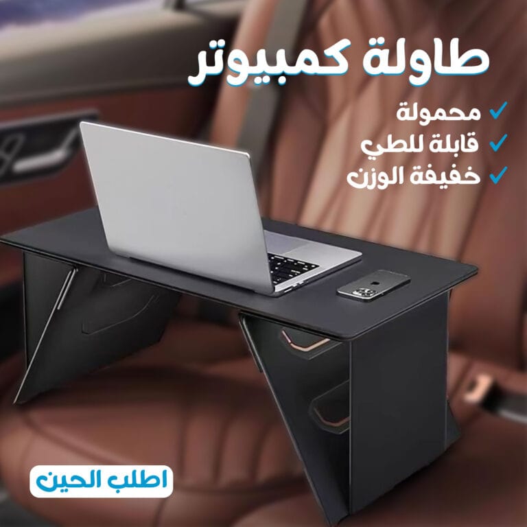 طاولة كمبيوتر محمول قابلة للطي وخفيفة الوزن
