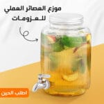 موزع العصائر و العزومات العملى