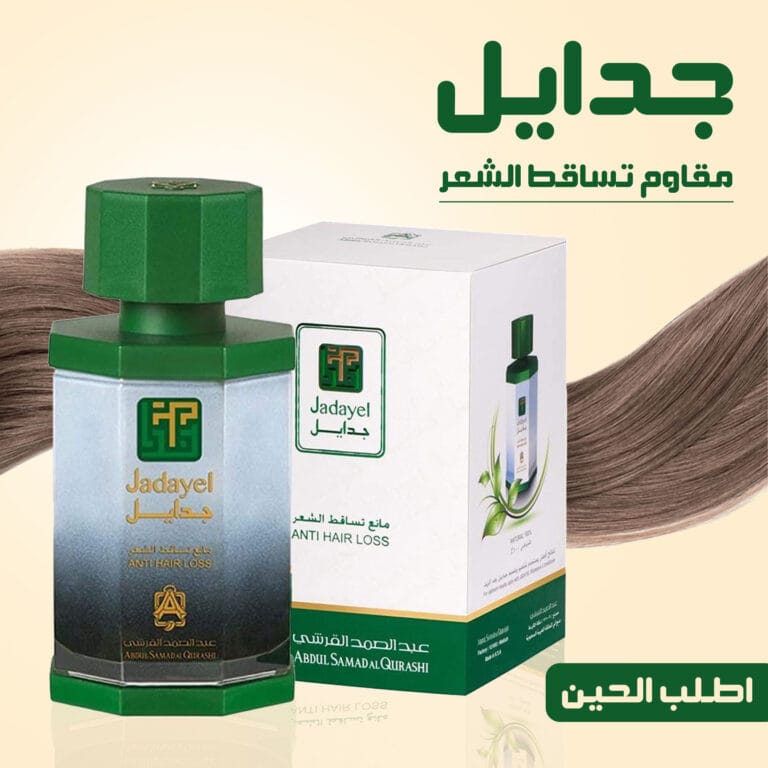 زيت جدايل لتكثيف الشعر و مقاوم لتساقط الشعر