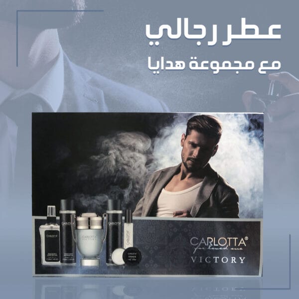 عطر رجالي مع مجموعة هدايا