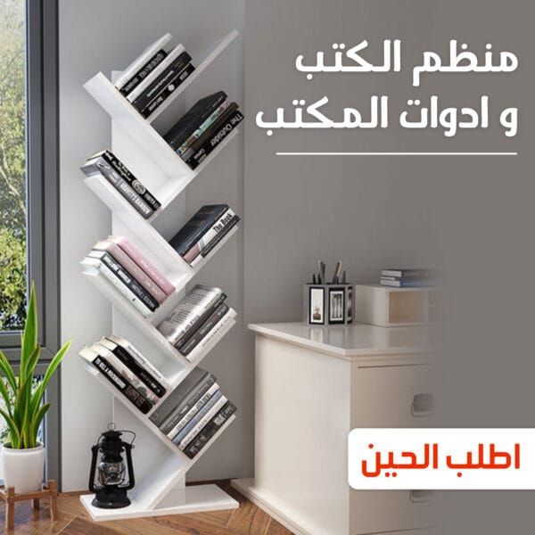 منظم الكتب و ادوات المكتب