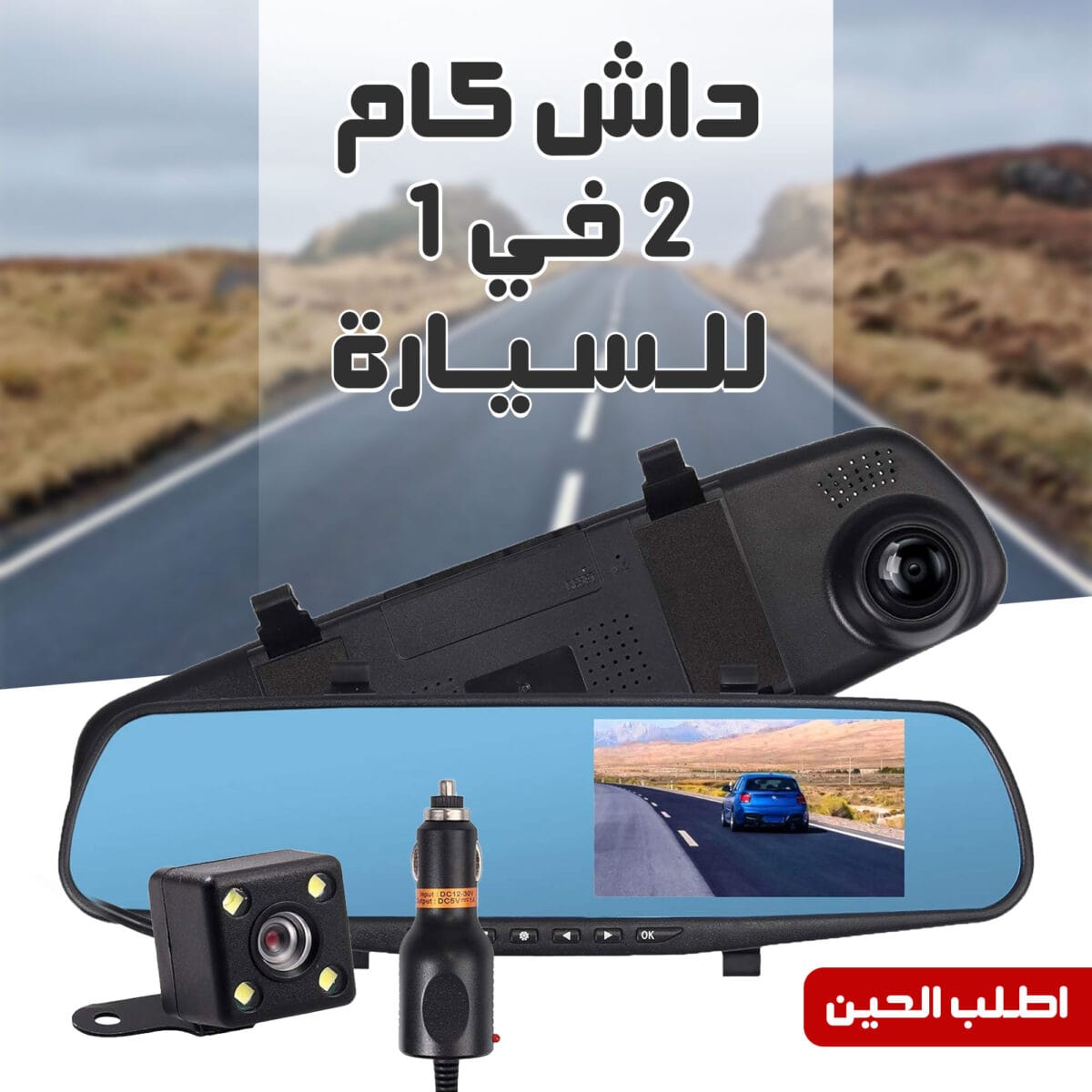 داش كام مزدوجة امامية وخلفية تركب بولاعة السيارة