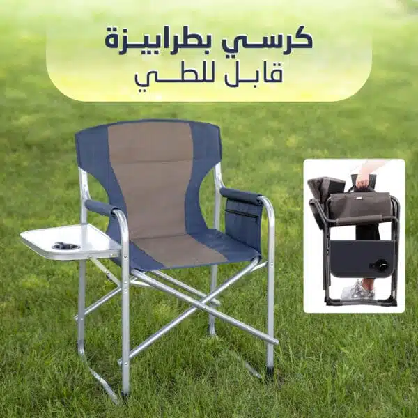 كرسي رحلات بمسند قابل للطي