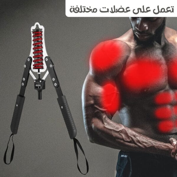 جهاز تمارين توسيع الصدر و الكتف