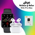 عرض ساعة سمارت و سماعة W26 Pro Max