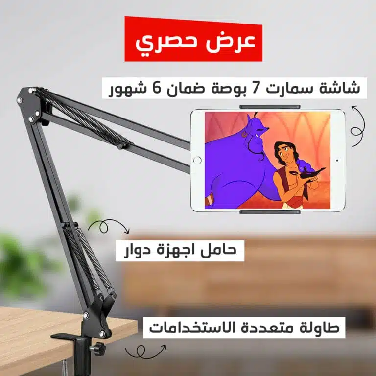 حامل تابلت و جوال