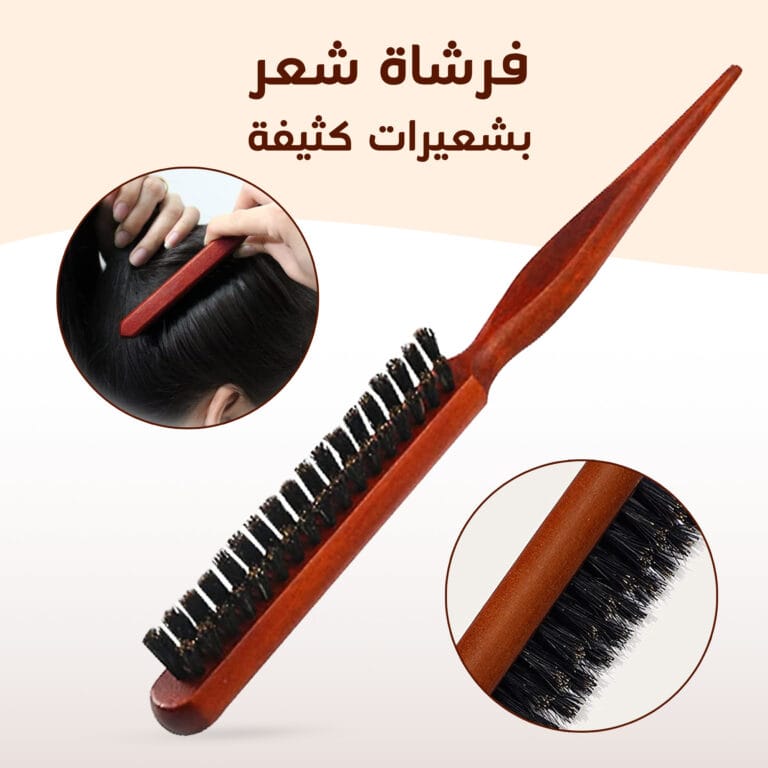 فرشاة شعر بشعيرات كثيفة