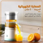 عصارة كهربائية للبرتقال