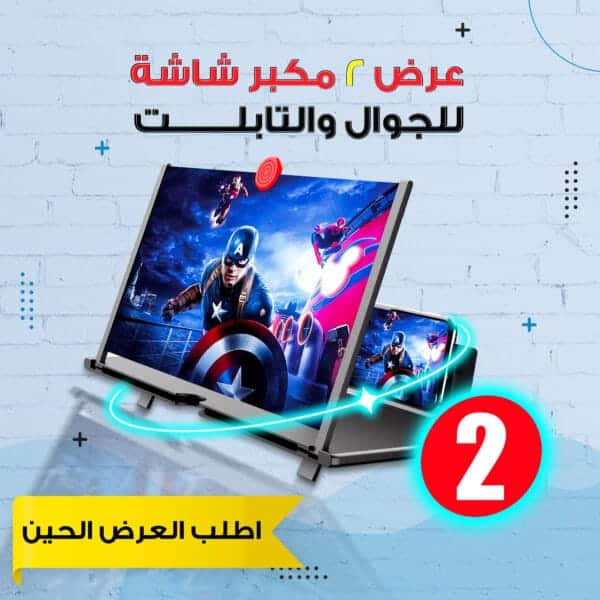 مكبر شاشة الجوال و التابلت